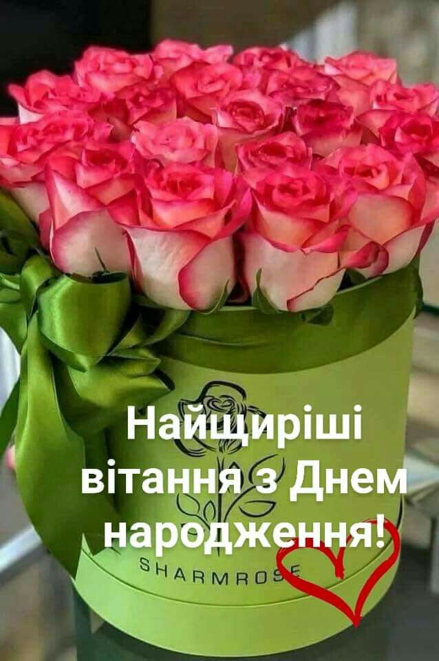 Привітати кохану дівчину, жінку з днем народження українською мовою
