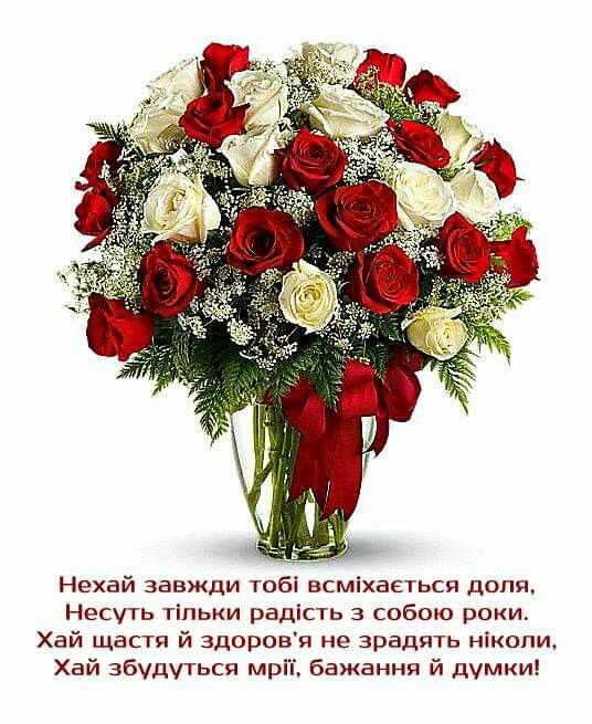 Красиві привітання з днем народження українською
