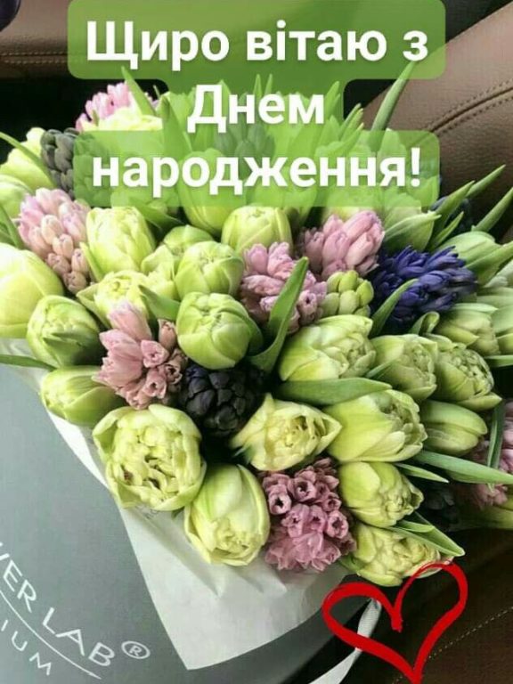 Щирі привітання з днем народження класному керівнику українською мовою