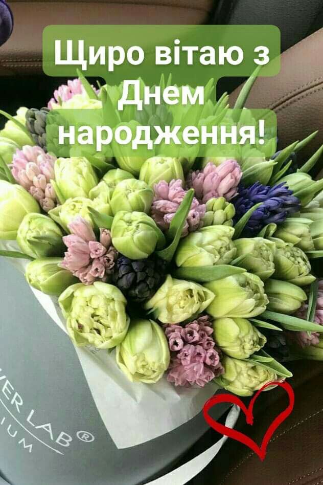 Привітати директора з днем народження українською мовою

