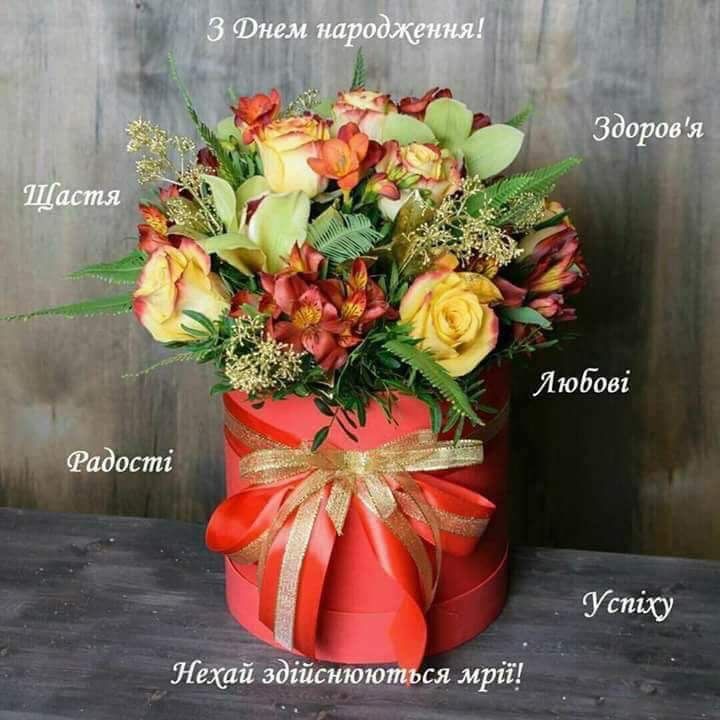 Привітання з днем народження сусідці українською мовою
