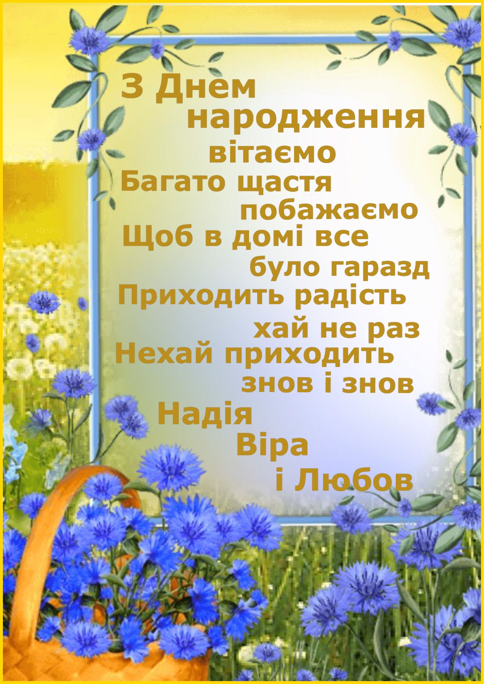 Привітання з днем народження коханій дівчині, жінці українською мовою
