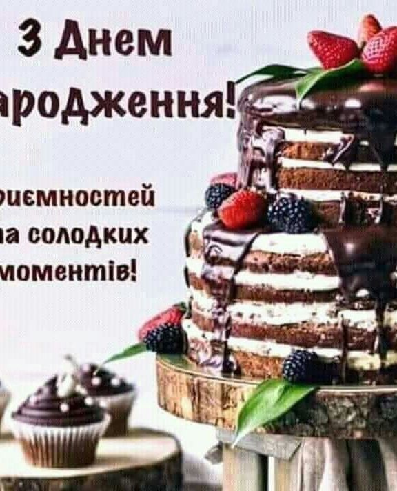 Щиросердечні привітання з 35 річчям, з днем народження на Ювілей 35 років українською мовою
