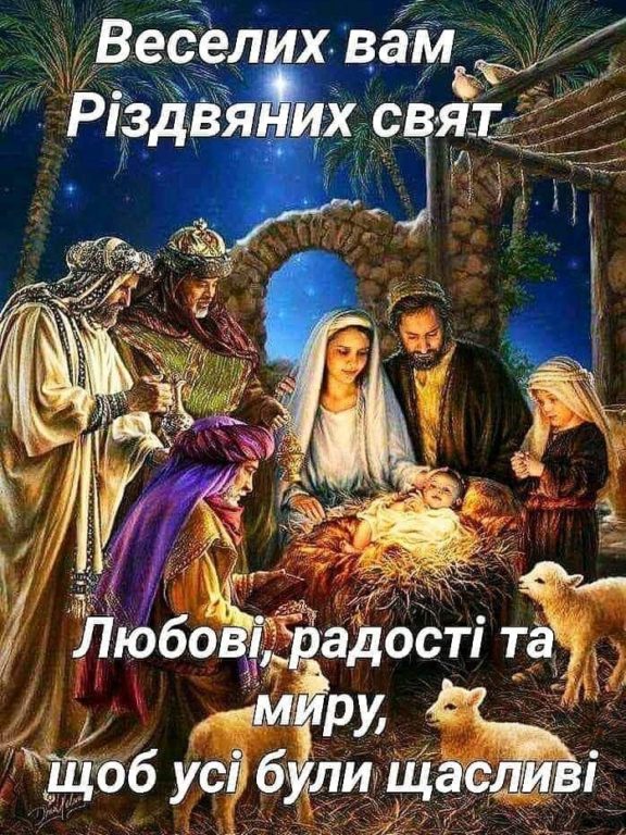Гарні Різдвяні привітання українською