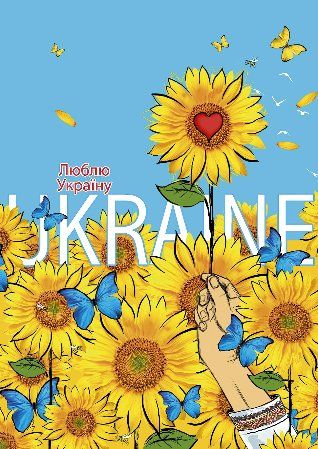 Привітання з Днем захисника України до сліз