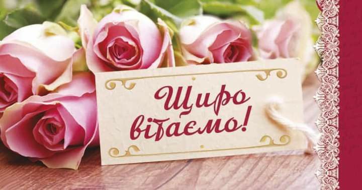 Привітати з днем ангела Анфісу українською мовою
