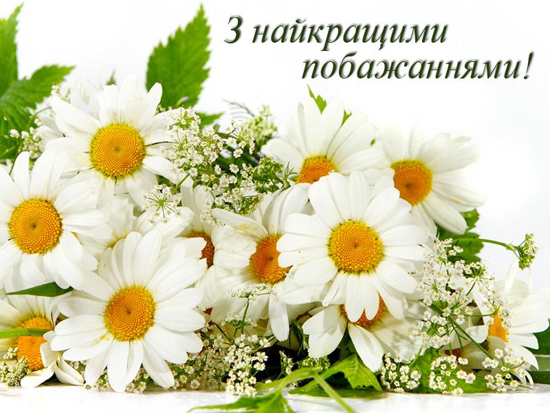 Привітання з днем ангела Юрія українською мовою
